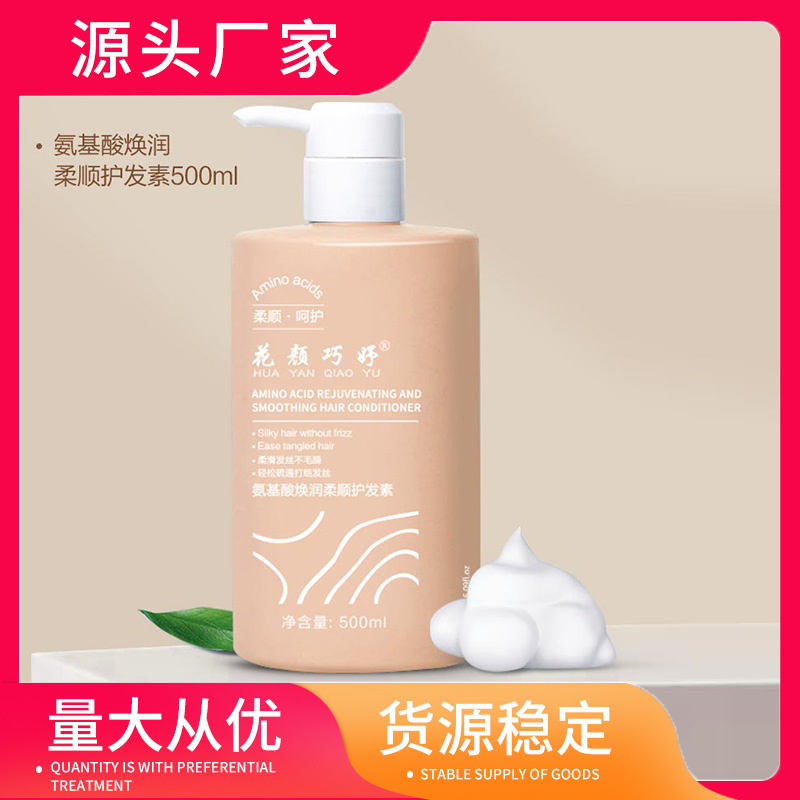 氨基酸海盐护发素去屑止痒滋润护理发根OEM代工厂