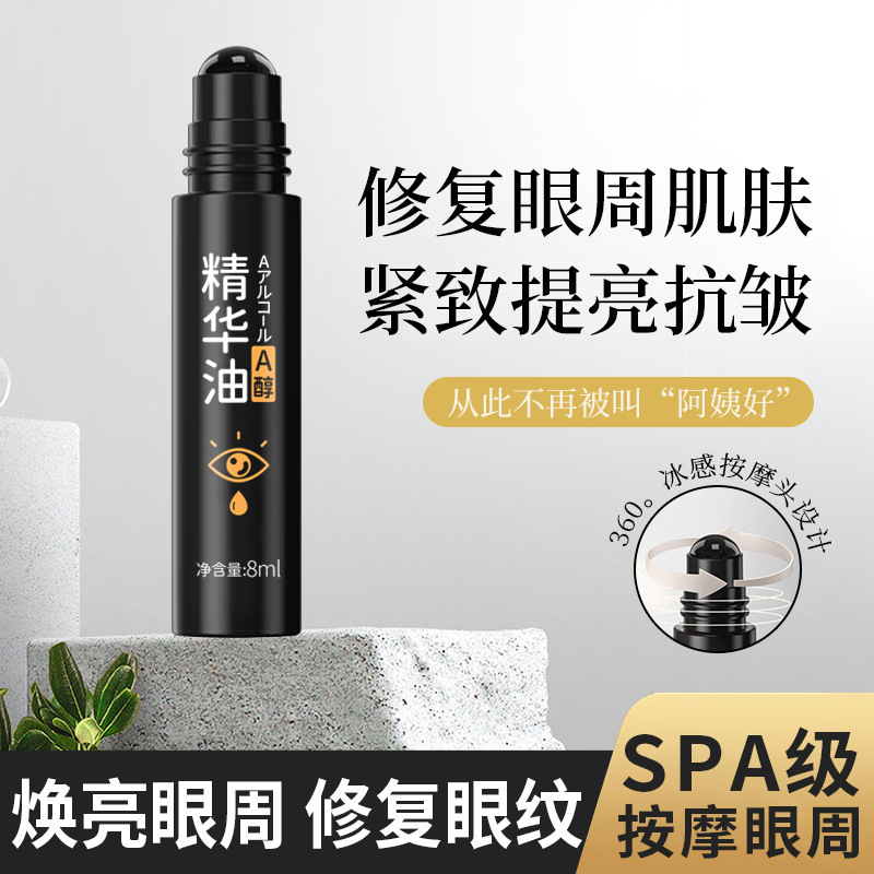 淡化黑眼圈细纹眼袋按摩滚珠眼部精华液OEM代工厂
