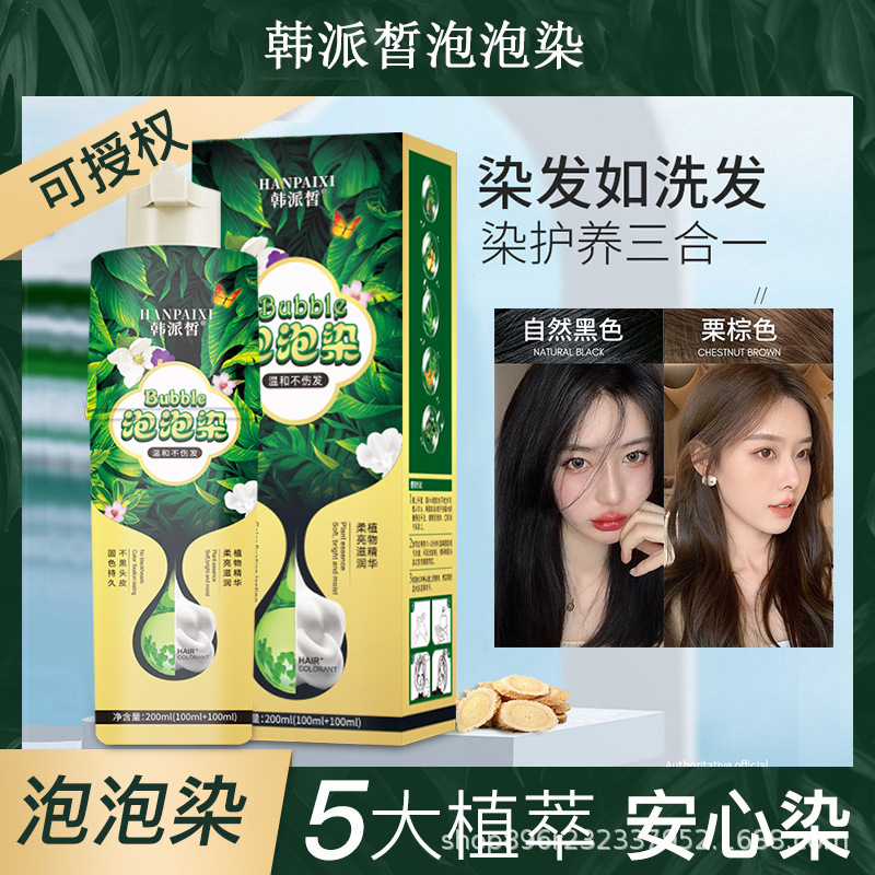 韩派皙泡泡染发剂盖白发植物染发膏无氨配方固色持久温和不伤发OEM代工厂