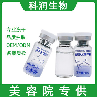 蓝铜肽冻干粉修护脆弱敏感肌OEM代加工
