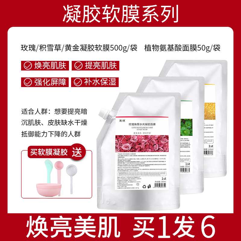 玫瑰软膜粉面部水光凝胶补水保湿清洁面膜粉软膜粉批发OEM代加工