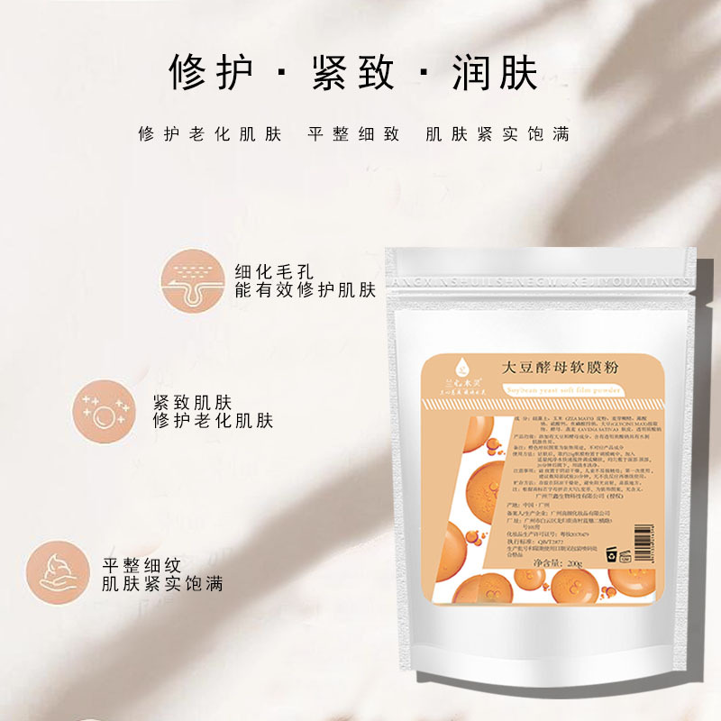 大豆酵母软膜补水淡纹修护缓解肌肤OEM代工厂