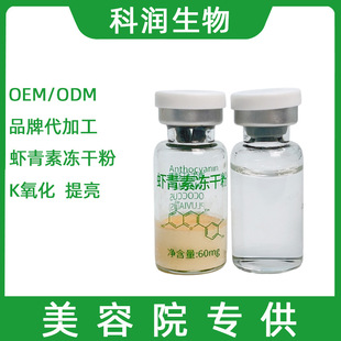 虾青素冻干粉OEM代加工