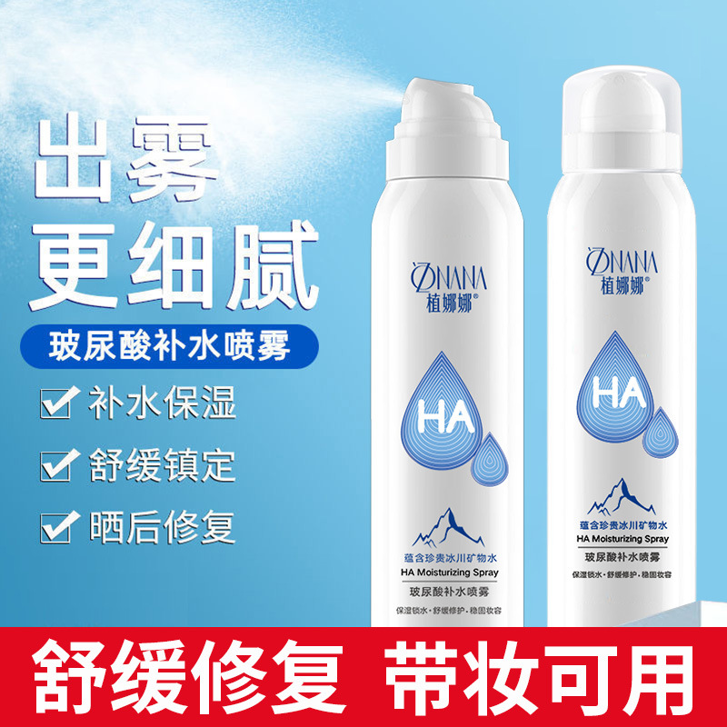 喷雾补水保湿爽肤水夏季化妆水玻尿酸水乳oem代加工