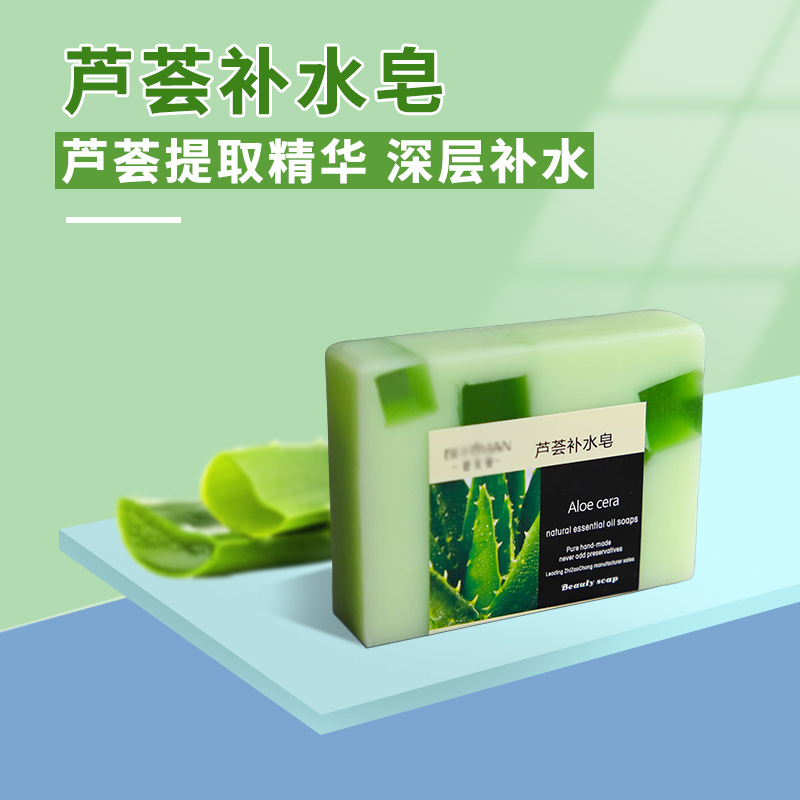 芦荟手工香皂男女通用卸妆保湿滋润洁面沐浴OEM代工厂