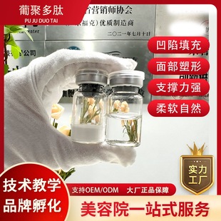 葡聚多肽面部凹陷去驺填充修护面部凹陷oem代加工