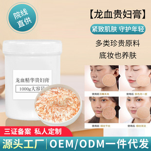 龙血贵妇膏美肤抗皱遮瑕打底霜OEM代加工