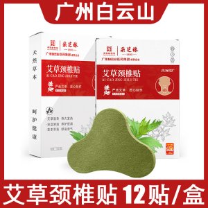 艾草膝盖贴oem代加工