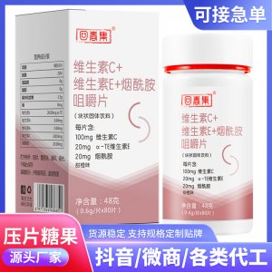 回春集 维C生素维E烟酰胺咀嚼片oem代加工