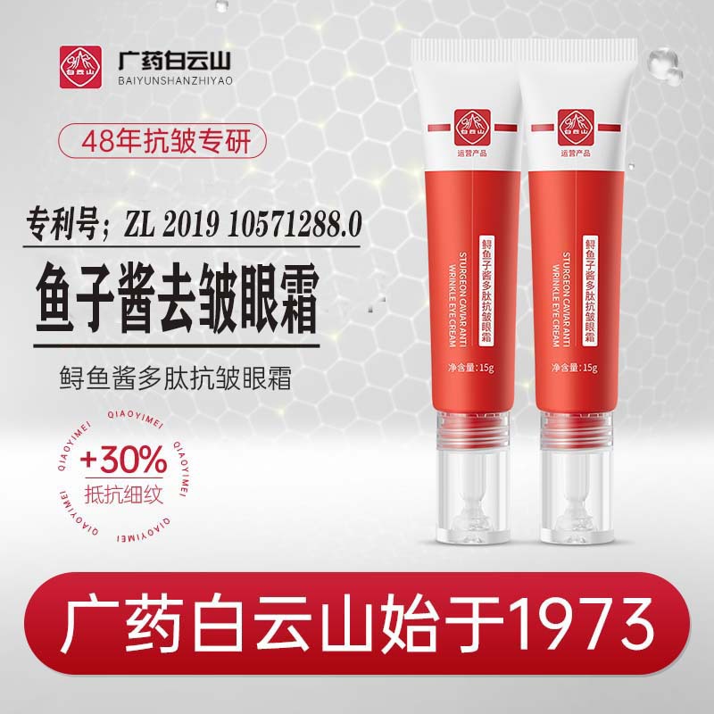 鱼子酱多肽眼霜紧致淡化细纹oem代加工