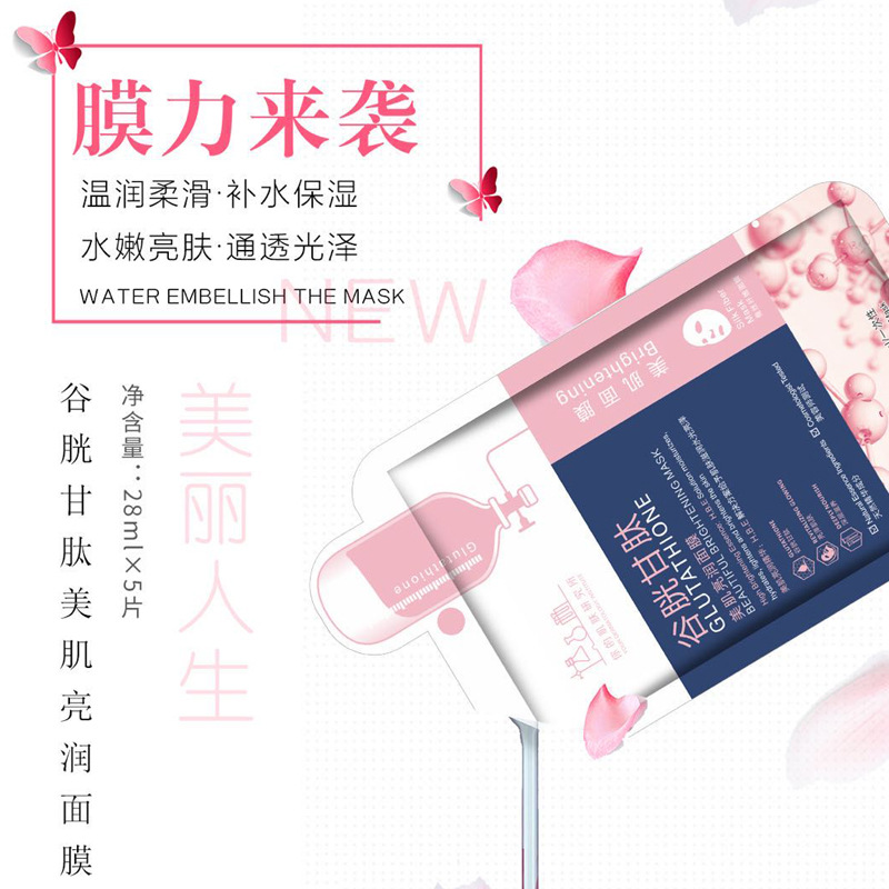光甘肽美肌亮肤面膜蚕丝轻薄服帖oem代加工