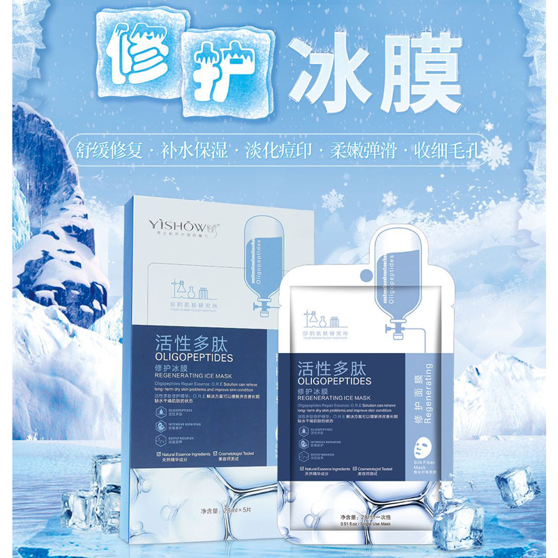 活性多肽修护冰膜oem代加工