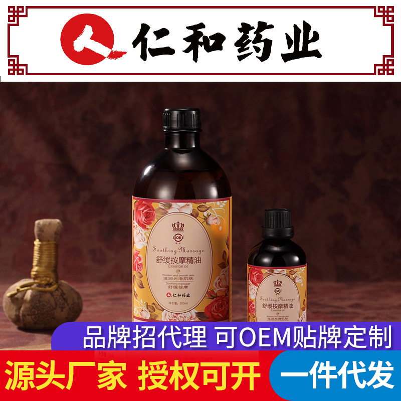 仁和匠心植物精华舒缓按摩精油100ml疏通开推背刮痧推油肩颈100mlOEM代加工