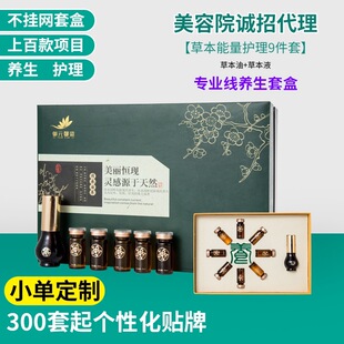 按摩身体精油套盒艾灸养生OEM代加工