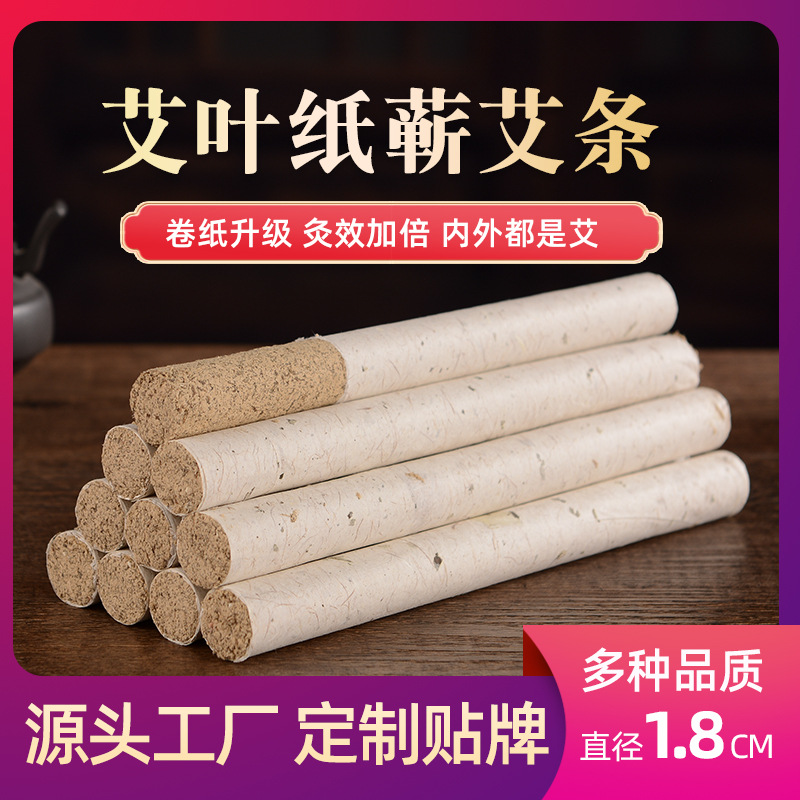 1.8cm艾叶条艾灸柱湖北蕲春三年纯艾绒艾灸条OEM代工厂