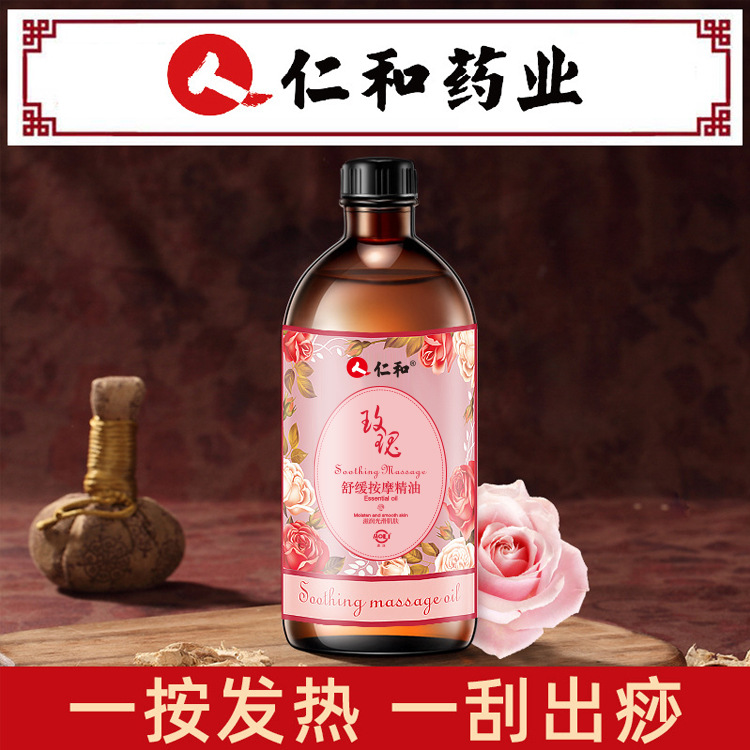 仁和药业全身按摩精油身体推背通经络美容院开背刮痧油500mlOEM代加工