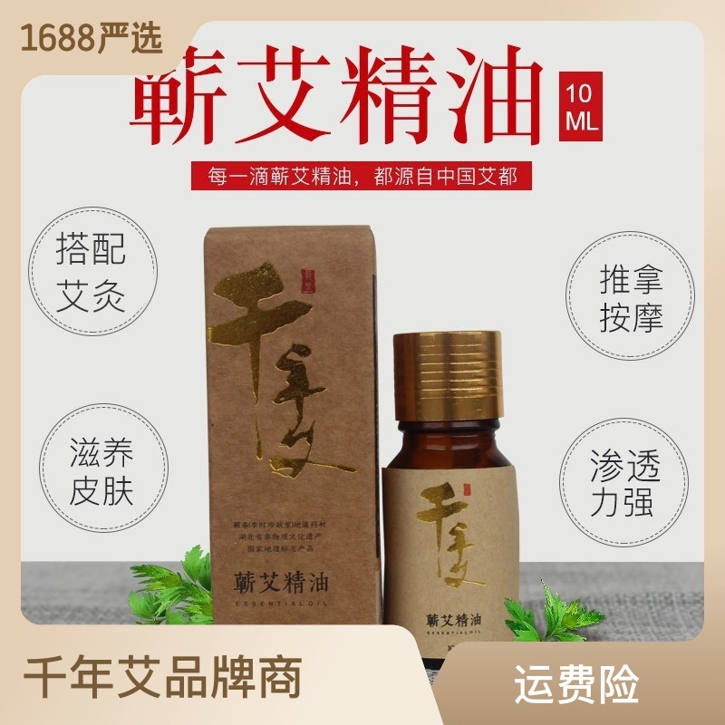 艾草精油10ml瓶艾叶油按摩刮痧沐足推拿拔罐OEM代工厂