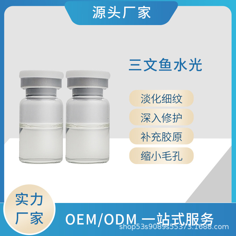 铂金三文鱼水光补水修护受损肌肤淡化痘印细纹OEM代工厂