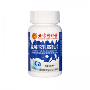 北京同仁堂蓝蓝莓乳高钙片oem代加工