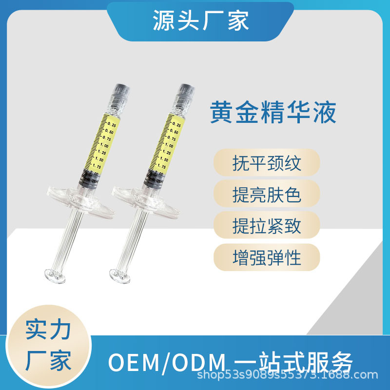 黄金胶原精华液嗨提拉紧致体抚平颈纹泪沟眼袋细纹OEM代工厂