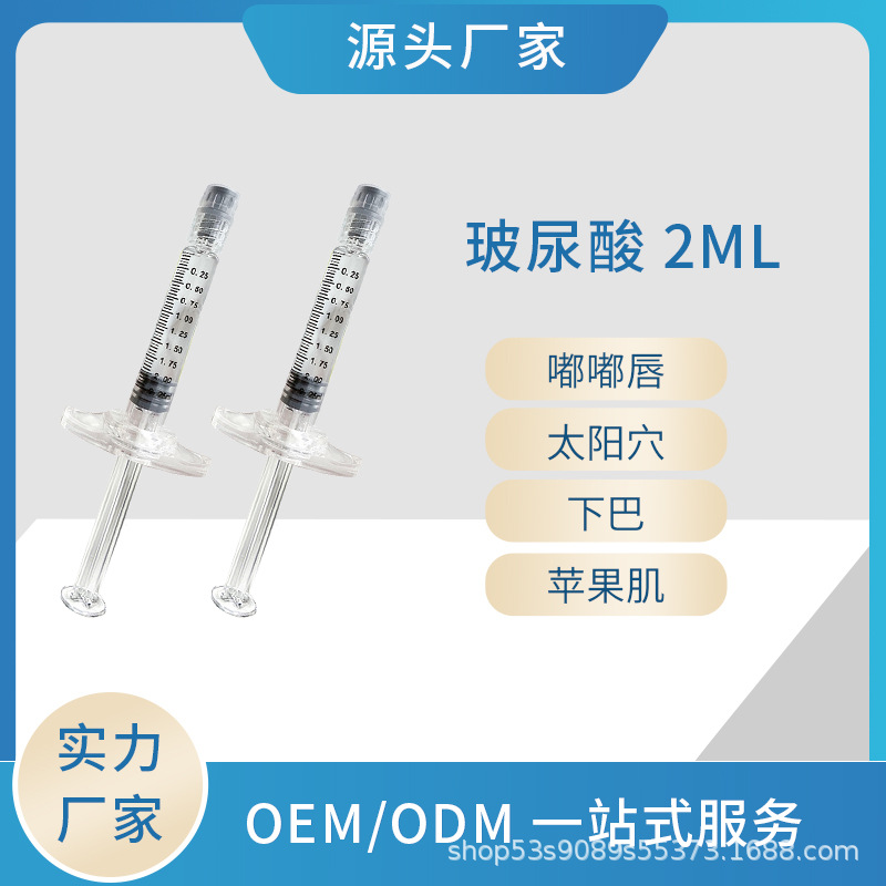 面部塑形玻尿酸2ml大中小分子嘟嘟唇下巴OEM代工厂