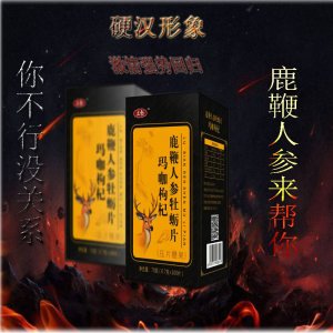 理玛咖枸杞人参鹿鞭片oem代加工