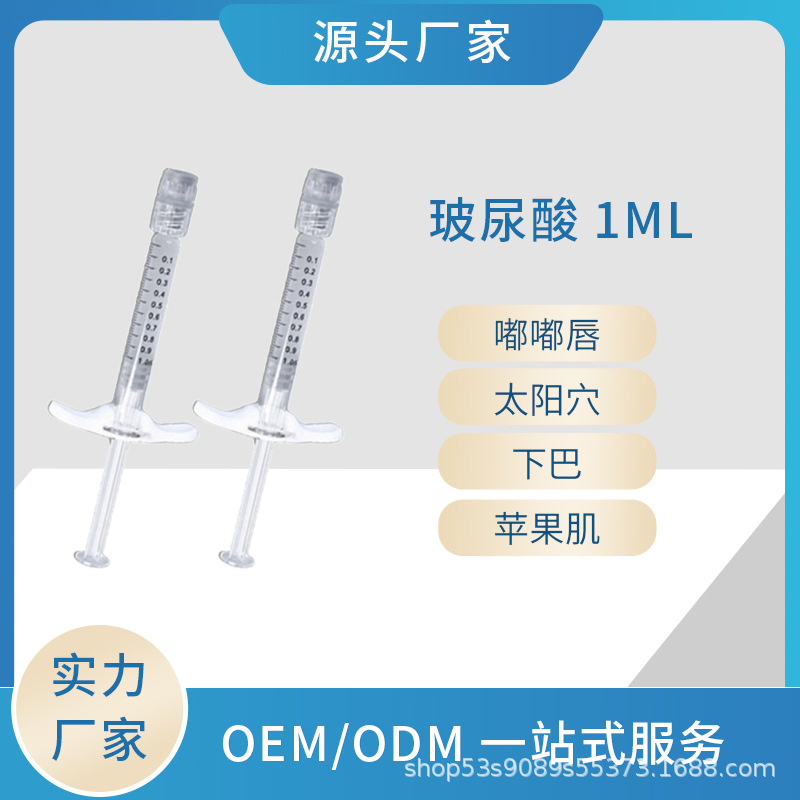 面部五官塑形玻尿酸1ml大中小分子OEM代工厂