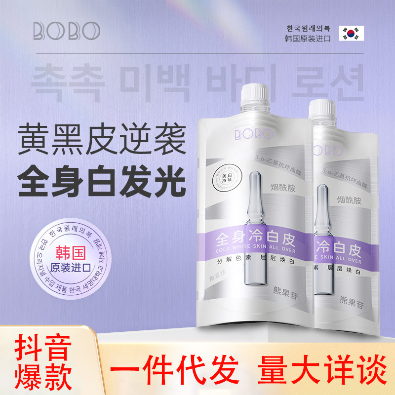 美白身体乳润肤乳全身补水保湿oem代加工