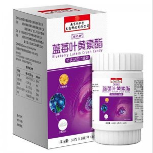 南京蓝莓叶黄素脂压片糖果oem代加工