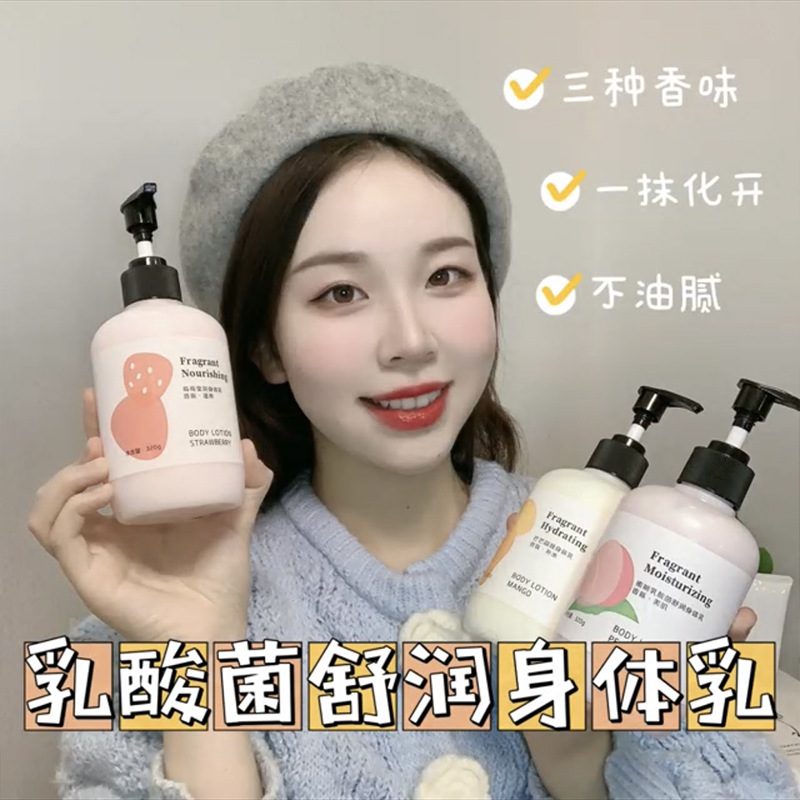 草莓芒果水蜜桃润肤乳液清爽保湿补OEM代工厂