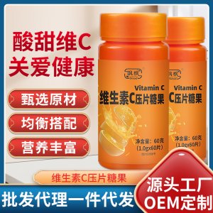 飒枫维生素c压片糖果oem代加工
