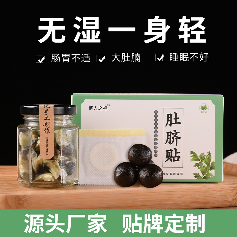 艾绒肚脐丸温灸贴艾灸贴懒人贴艾脐贴蕲春厂家OEM代工厂