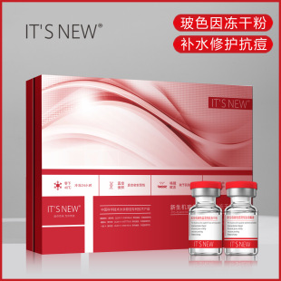 新生机玻色因冻干粉套盒