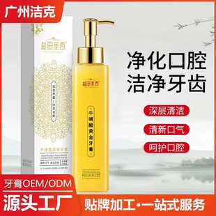 代发牛磺酸黄金牙膏OEM代加工