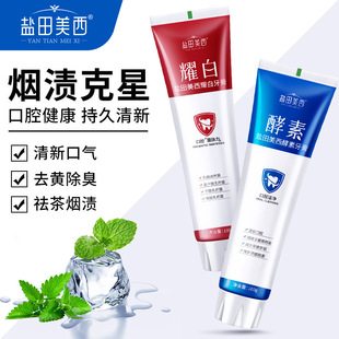 酵素耀白去黄去牙渍牙膏OEM代加工