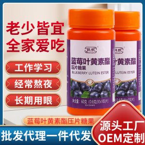飒枫叶黄素酯压片糖果oem代加工