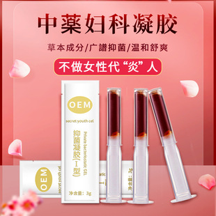 草本抑菌妇科凝胶