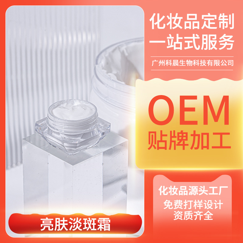 提亮肤色融斑霜控色素oem代加工