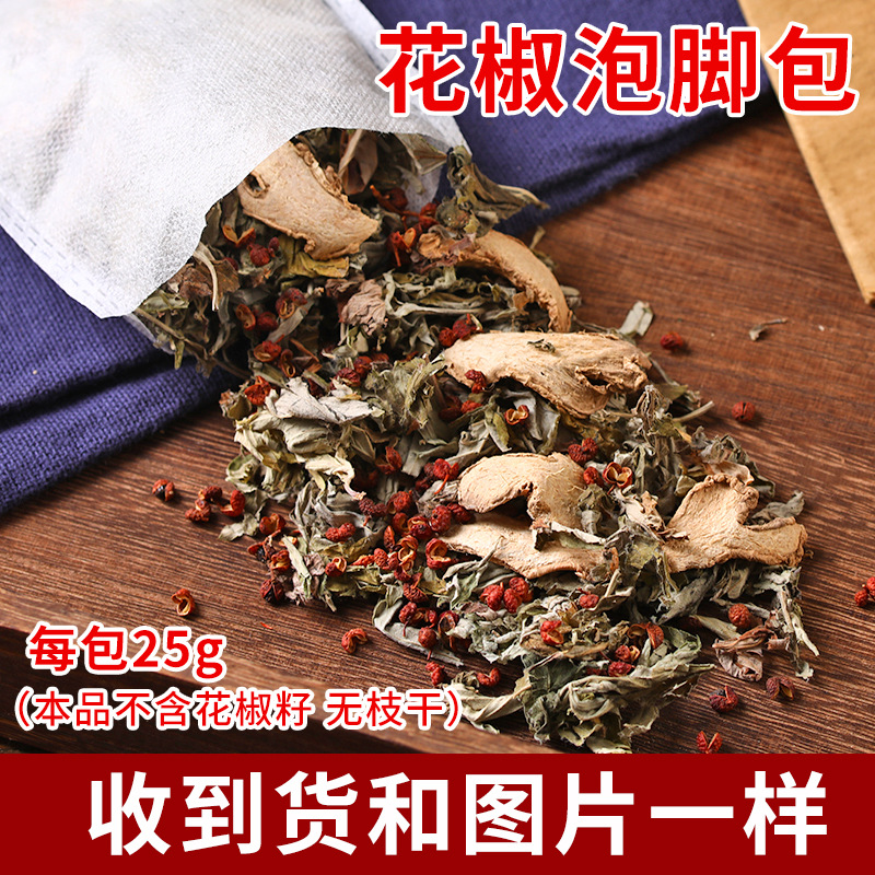 纯草本植物花椒泡脚包原材艾草足浴包泡脚粉OEM代工厂