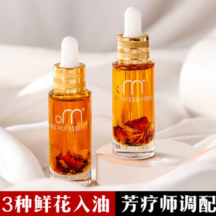 修护肌肤植物油芳疗复方精油OEM代加工