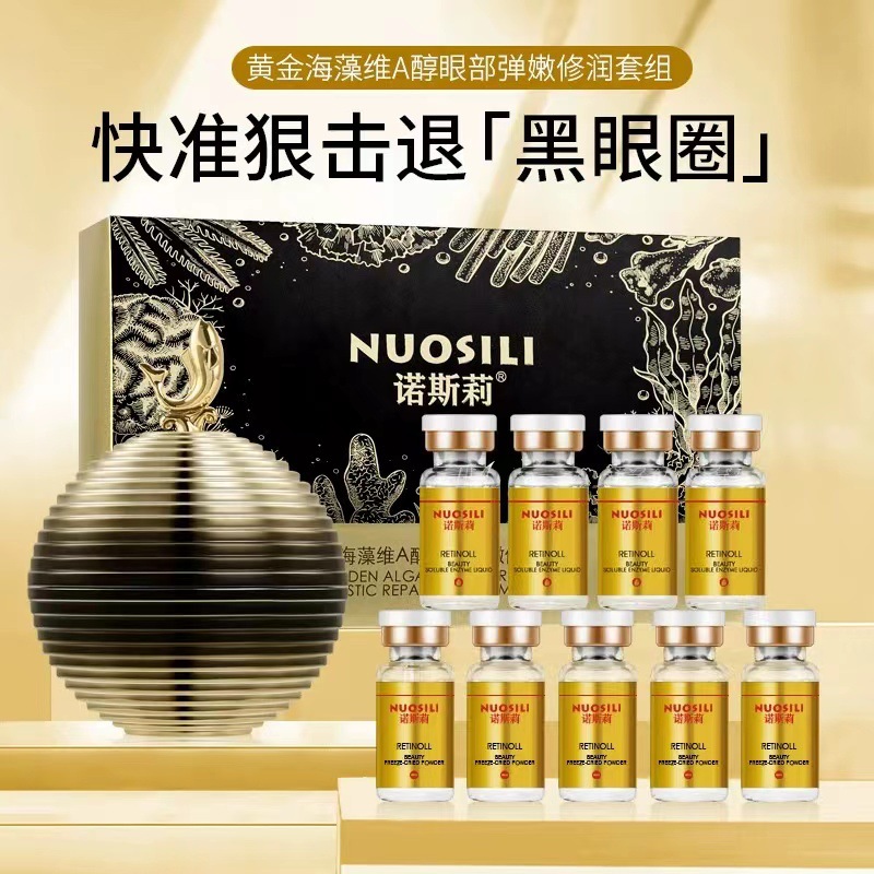 海藻冻干粉眼霜OEM代加工