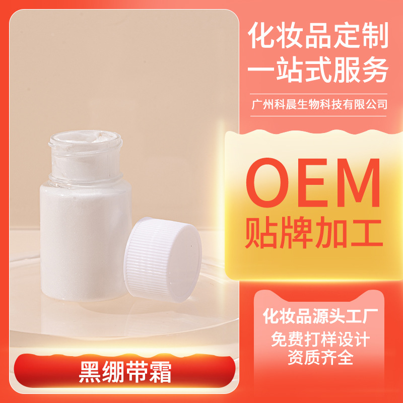 淡化细纹玻色因黑绷带面霜oem代加工