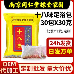 艾草泡脚包家用足浴包oem代加工