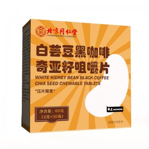 北京同仁堂内廷上用白芸豆黑咖啡奇亚籽咀嚼片压片糖果oem代加工