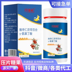 回春集 酸枣仁氨基丁酸片压片糖果oem代加工