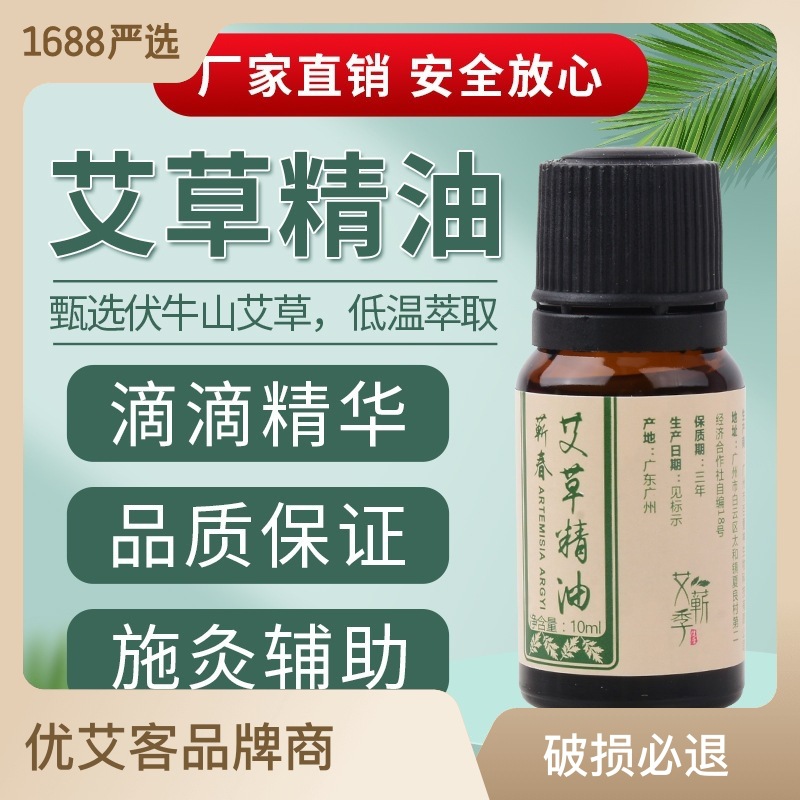 10ml按摩精油家用肩颈腰艾叶精油身体滋润OEM代工厂