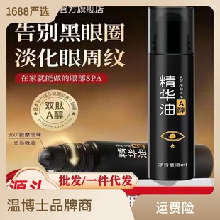 紧致抗皱眼部精华油液眼霜去眼袋淡化细纹oem代加工