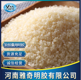 软胶囊用明胶OEM贴牌代工
