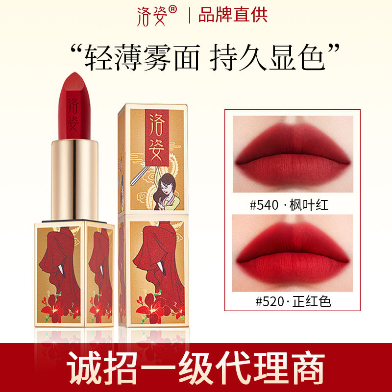 洛姿中国风口红哑光不沾杯不掉色OEM代加工