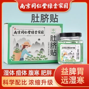 南京同仁堂绿金家园肚脐贴 oem代加工